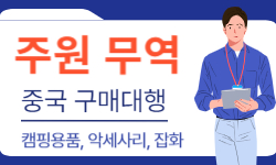 이우 주원무역